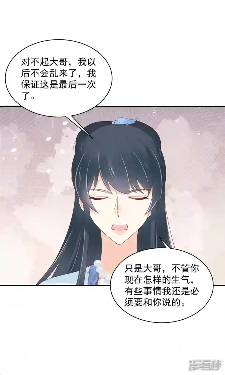 神偷王妃：我家王爷惹不起第67话 你还是个孩子啊！