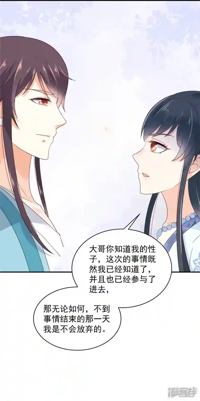 神偷王妃：我家王爷惹不起第67话 你还是个孩子啊！