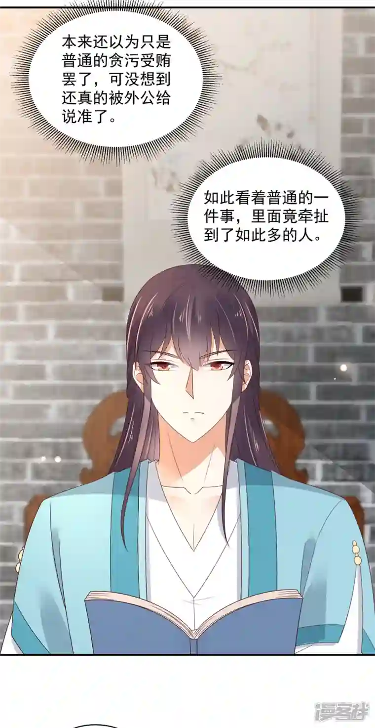 神偷王妃：我家王爷惹不起第67话 你还是个孩子啊！