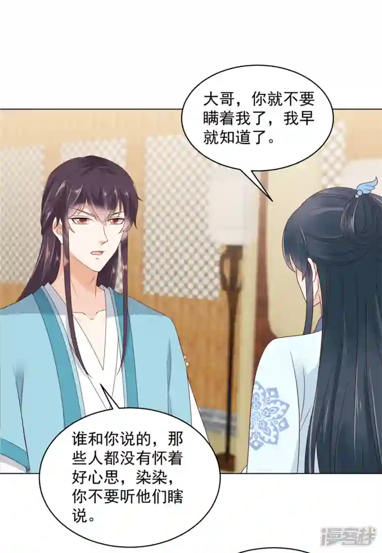 神偷王妃：我家王爷惹不起第67话 你还是个孩子啊！