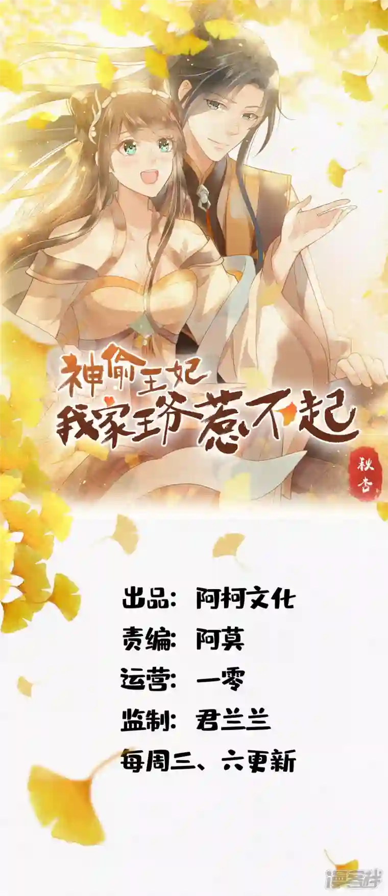 神偷王妃：我家王爷惹不起第68话 试探