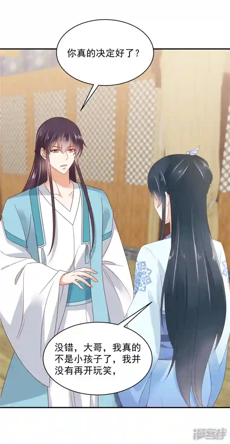 神偷王妃：我家王爷惹不起第68话 试探