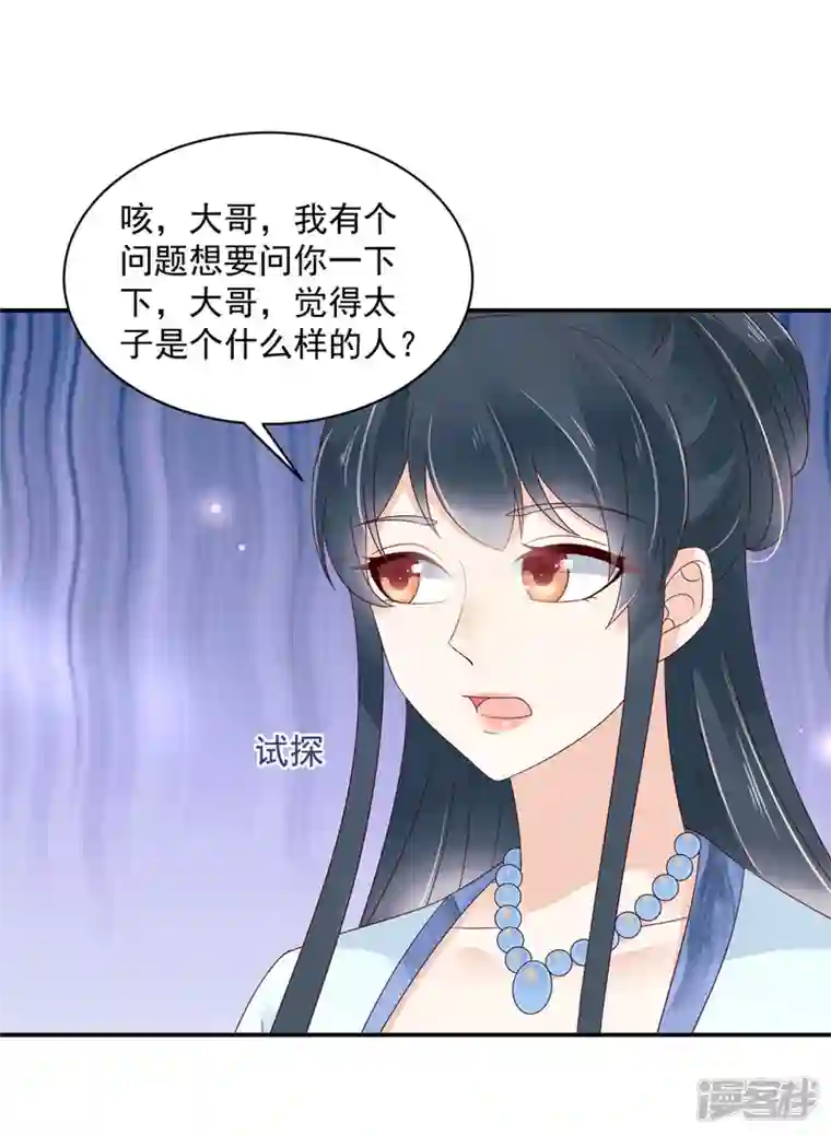 神偷王妃：我家王爷惹不起第68话 试探