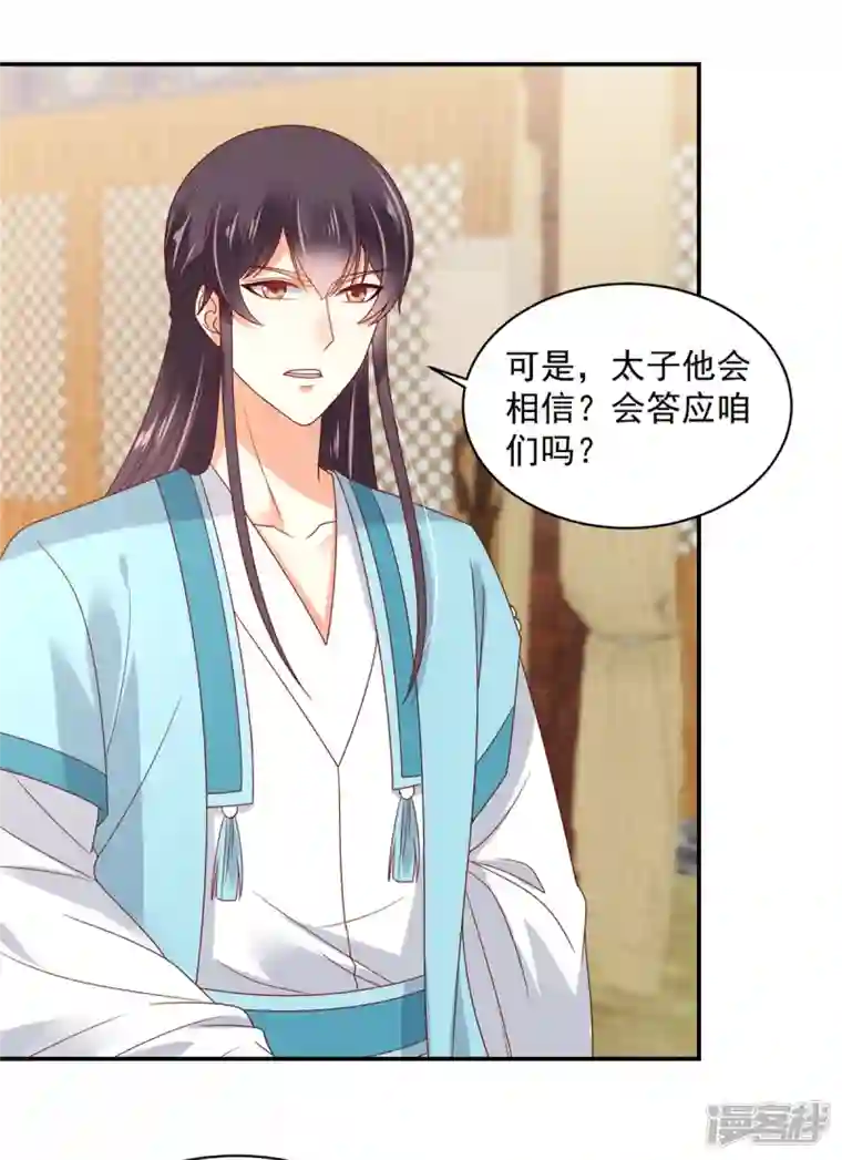 神偷王妃：我家王爷惹不起第68话 试探