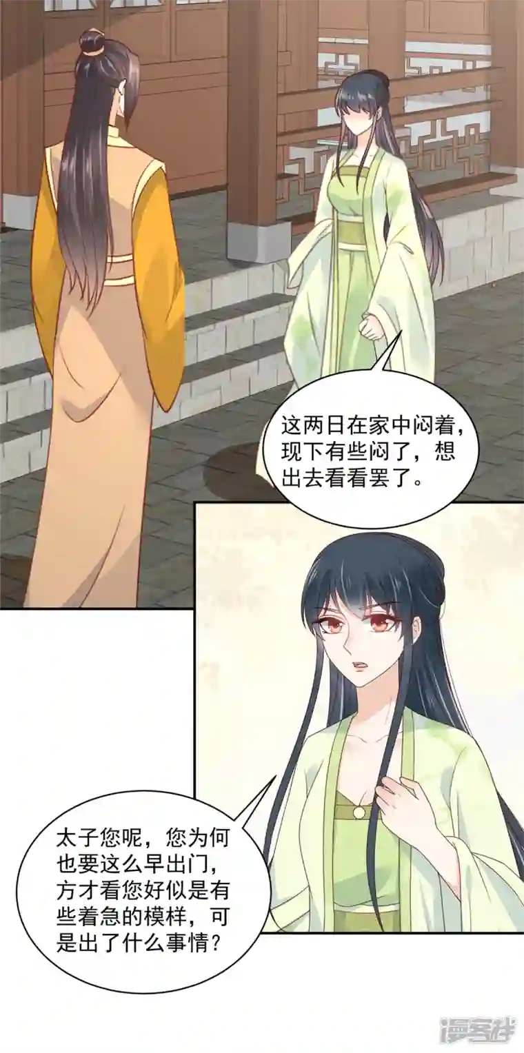 神偷王妃：我家王爷惹不起第68话 试探