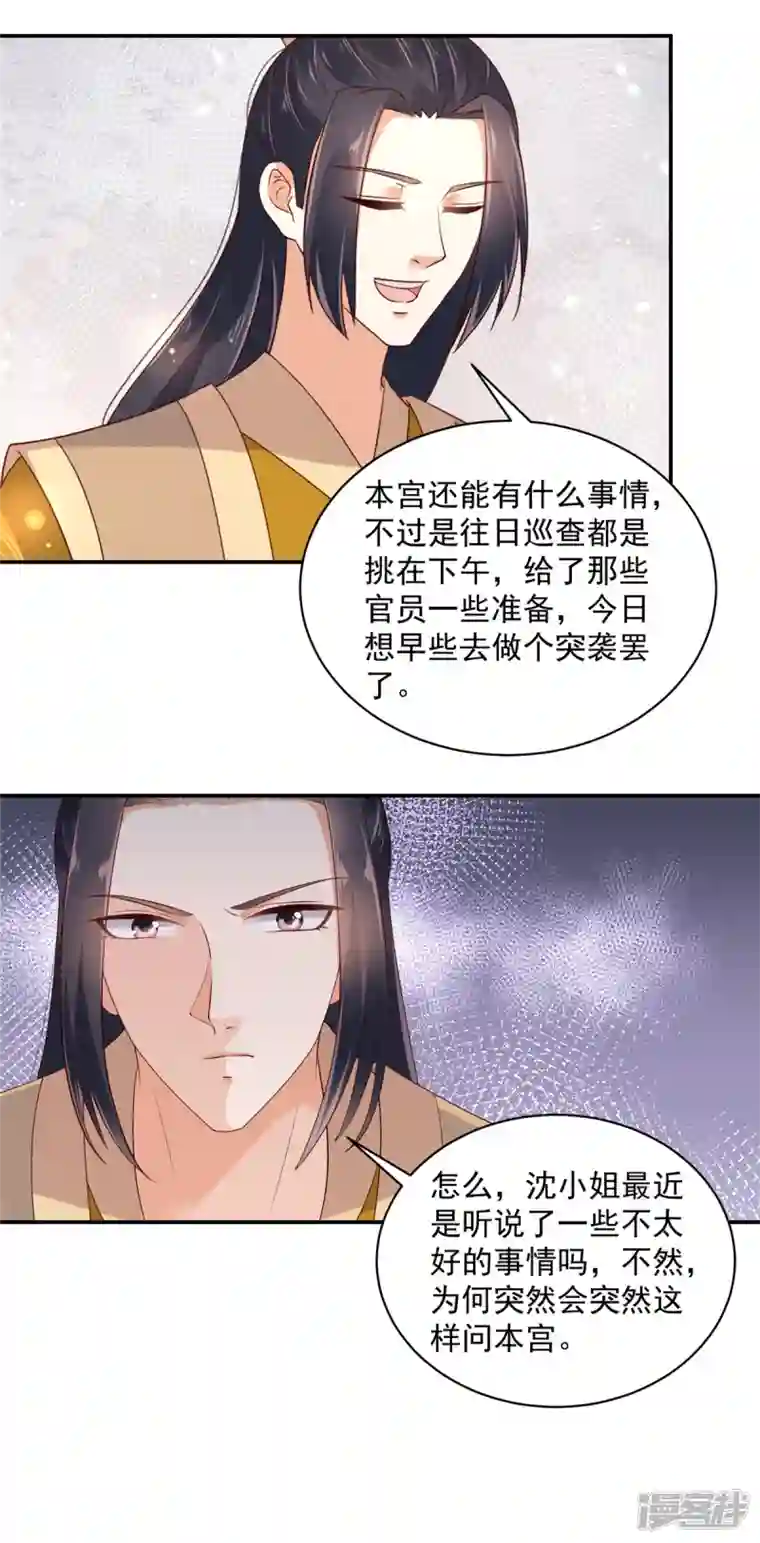 神偷王妃：我家王爷惹不起第68话 试探