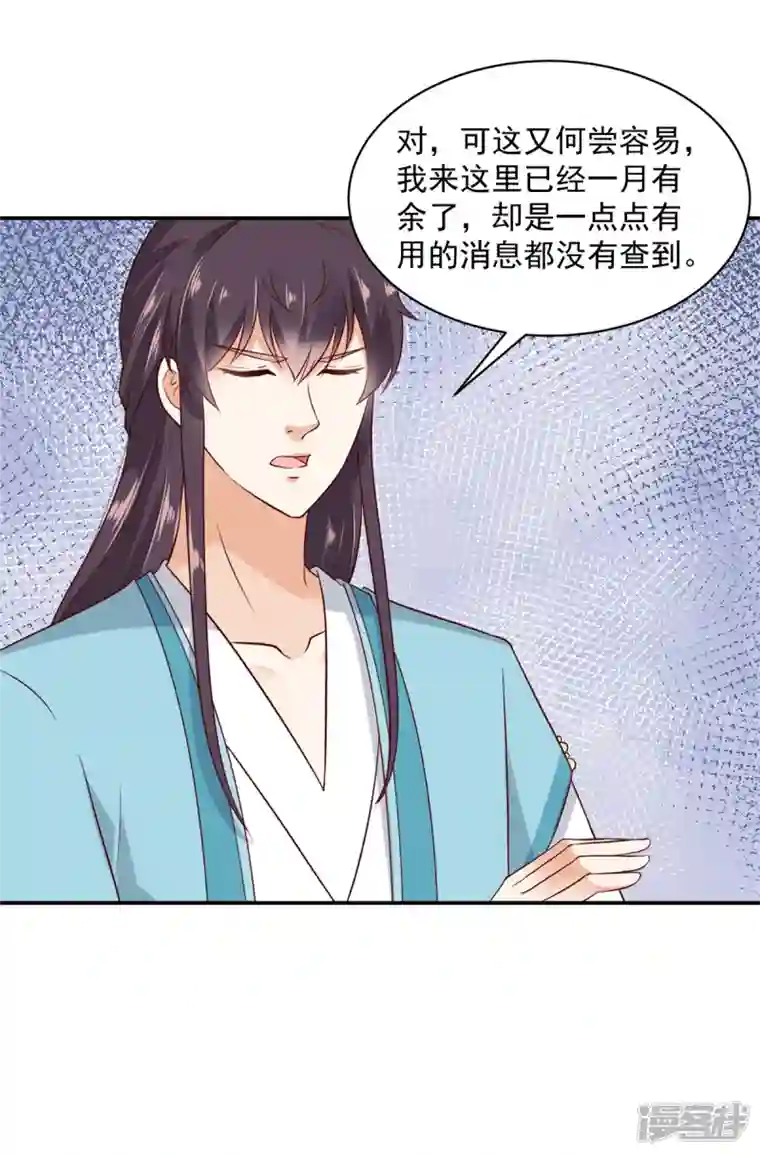 神偷王妃：我家王爷惹不起第68话 试探