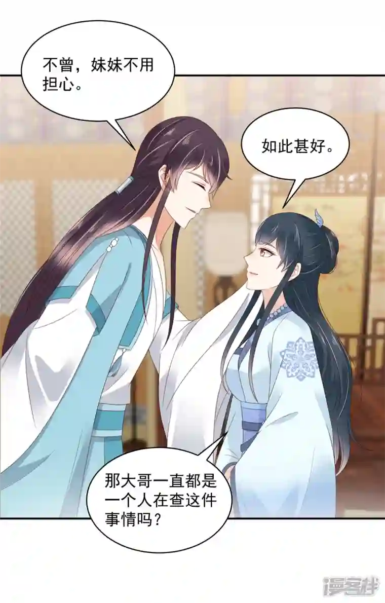 神偷王妃：我家王爷惹不起第68话 试探