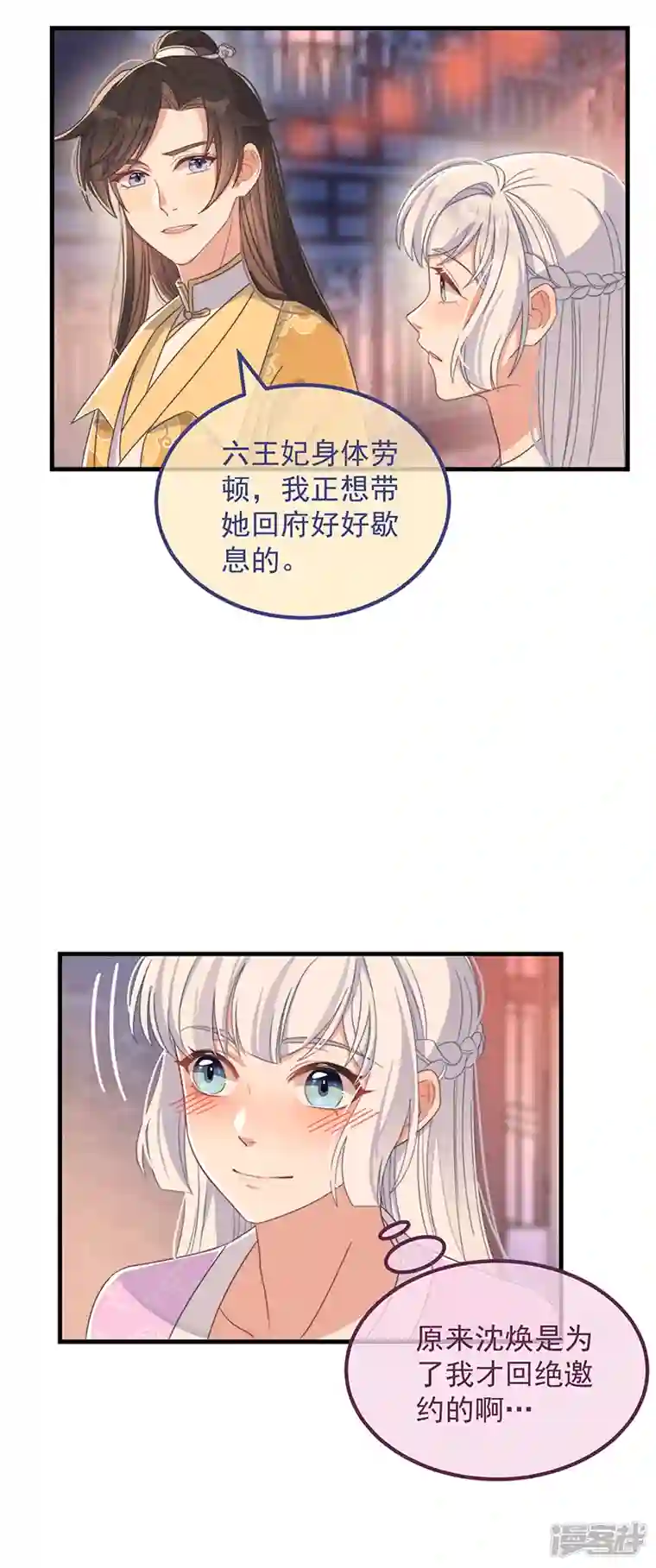 痴汉王爷的宠妻攻略第34话 梦中人