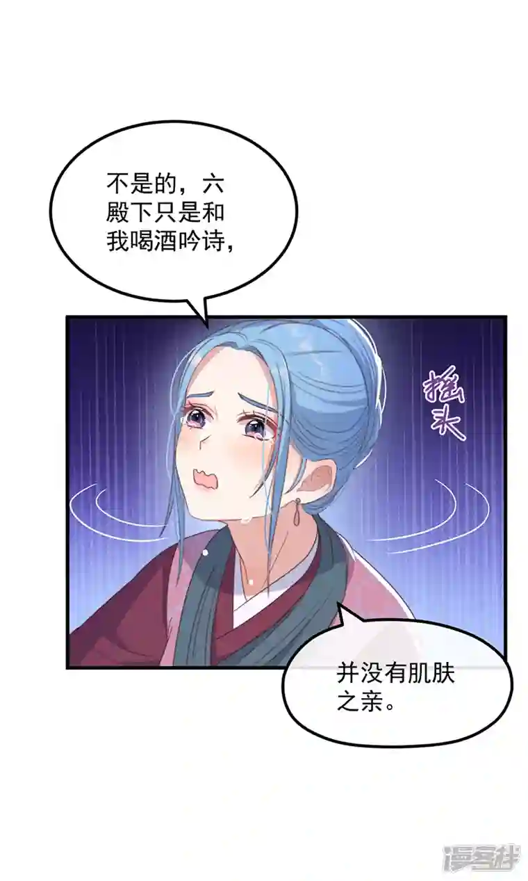 痴汉王爷的宠妻攻略第34话 梦中人