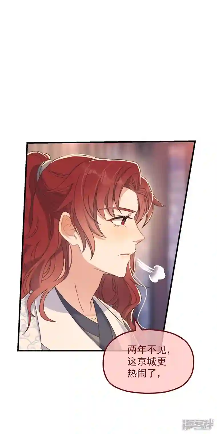 痴汉王爷的宠妻攻略第34话 梦中人