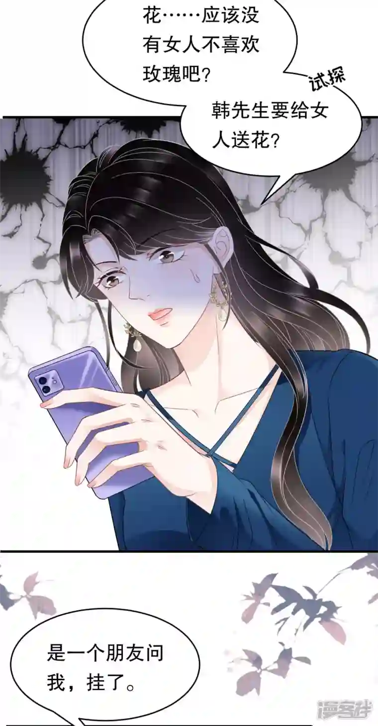 大小姐能有什么坏心眼呢第62话 表白