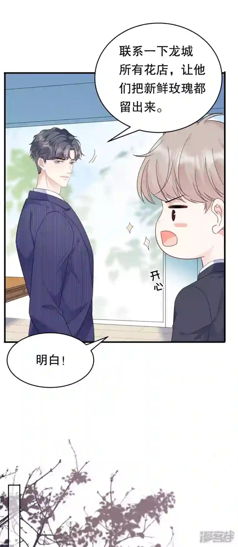 大小姐能有什么坏心眼呢第62话 表白