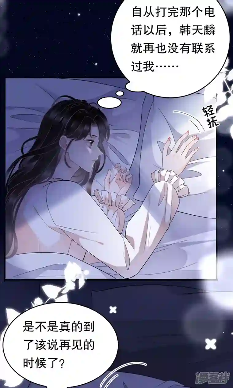 大小姐能有什么坏心眼呢第62话 表白