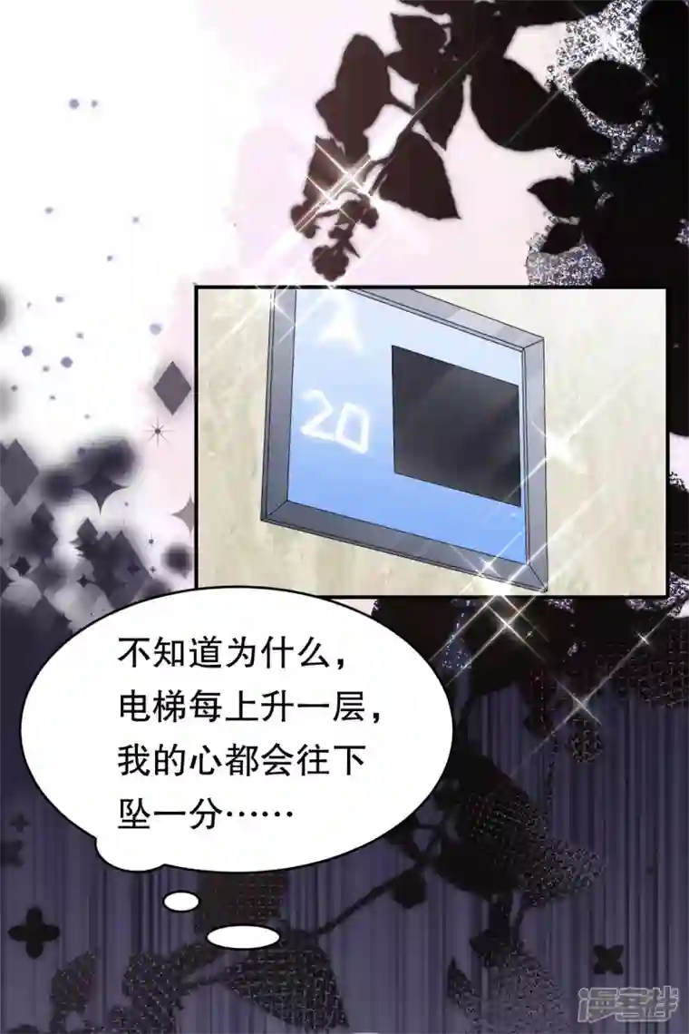 大小姐能有什么坏心眼呢第62话 表白