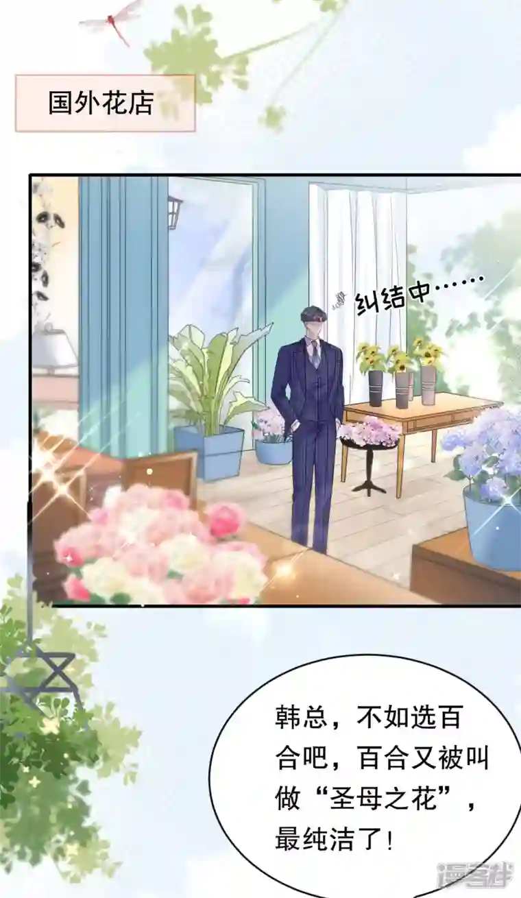 大小姐能有什么坏心眼呢第62话 表白