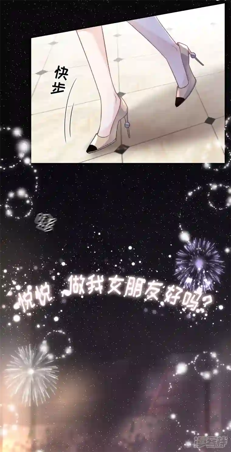 大小姐能有什么坏心眼呢第62话 表白