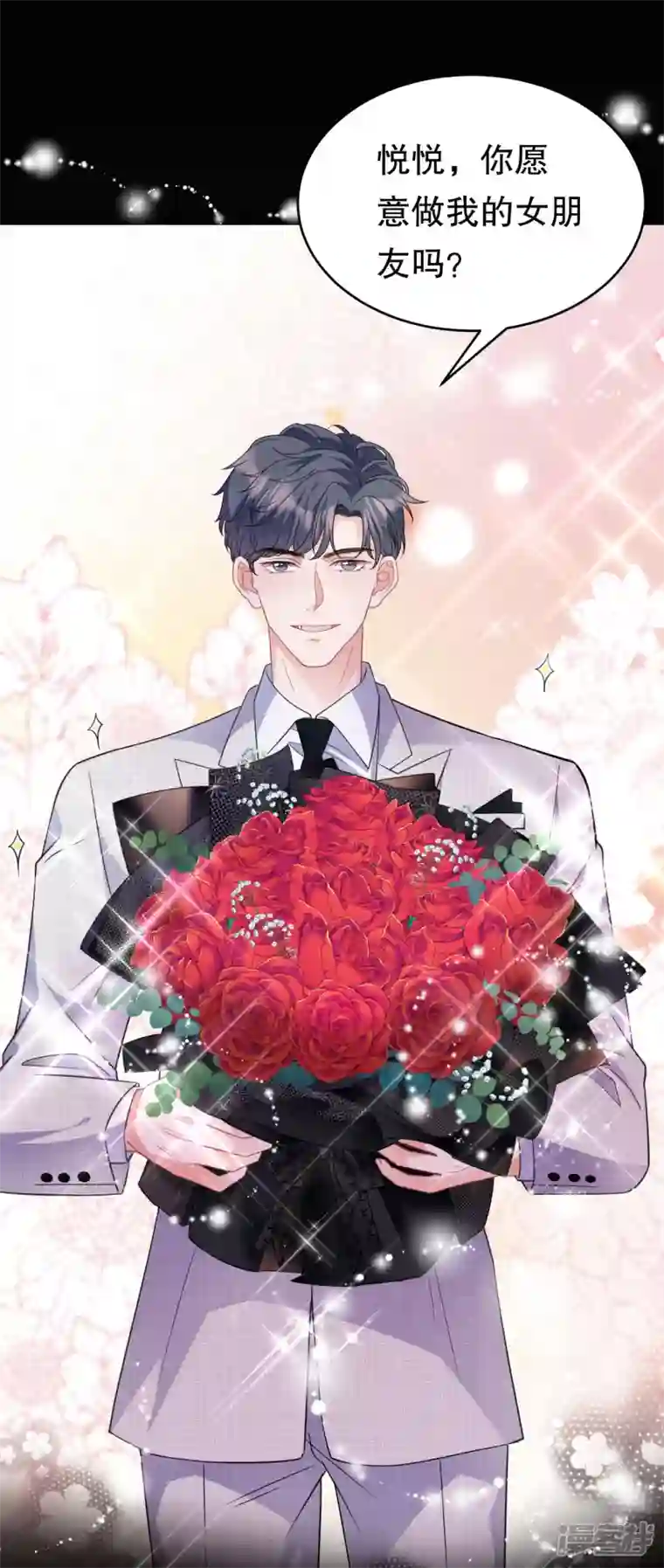 大小姐能有什么坏心眼呢第62话 表白