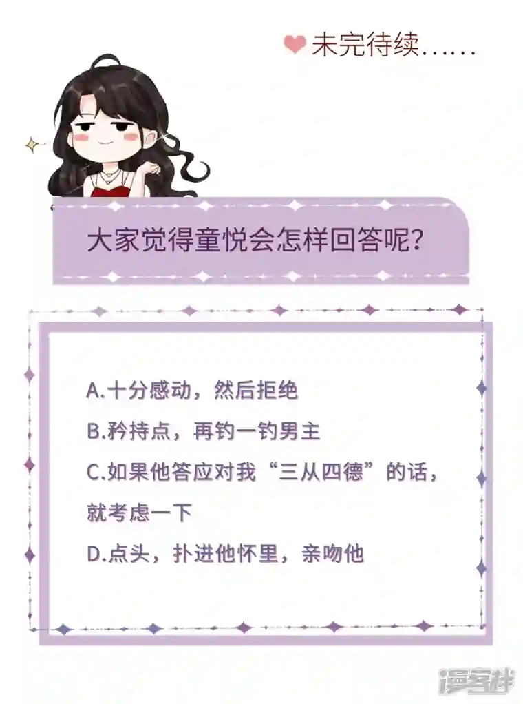 大小姐能有什么坏心眼呢第62话 表白