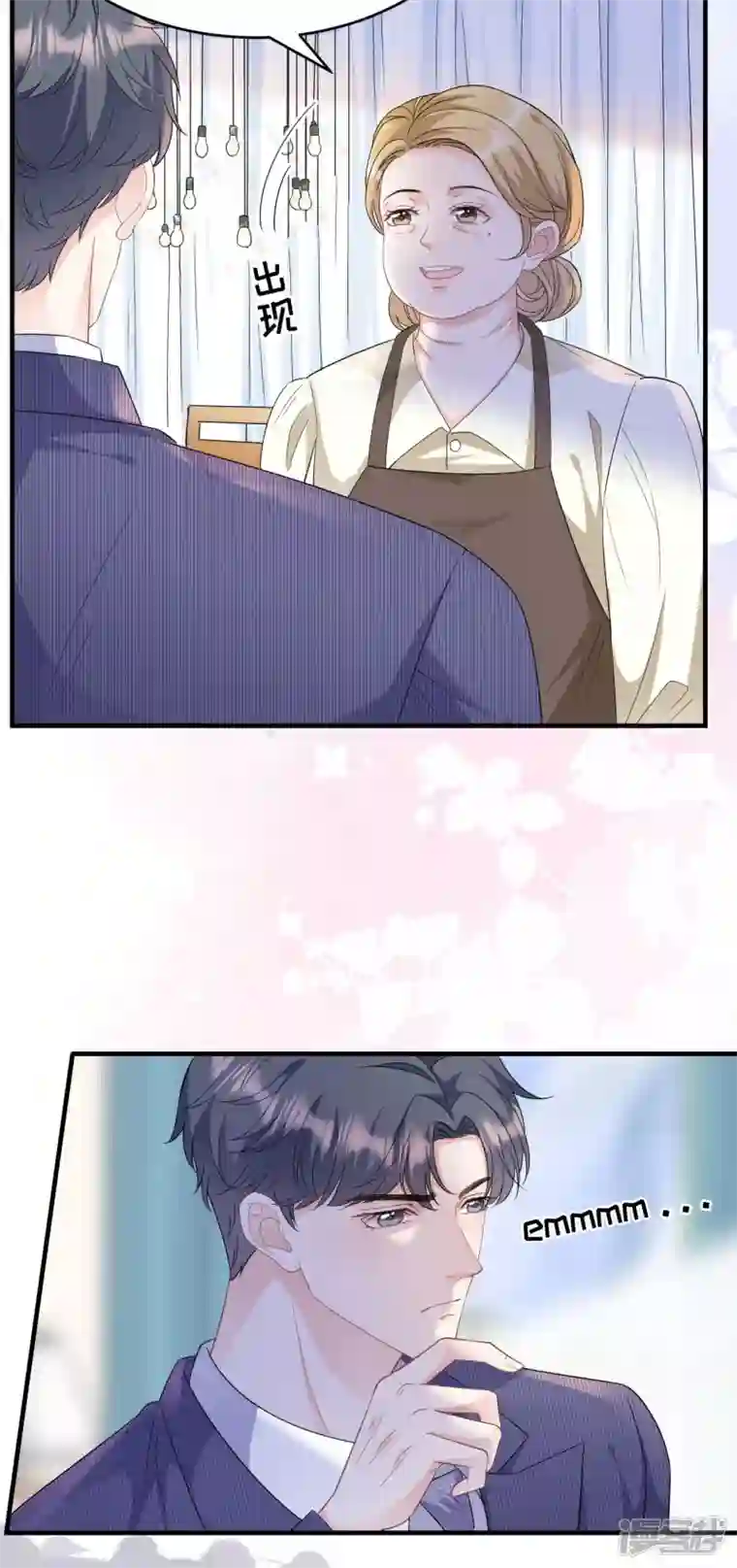 大小姐能有什么坏心眼呢第62话 表白