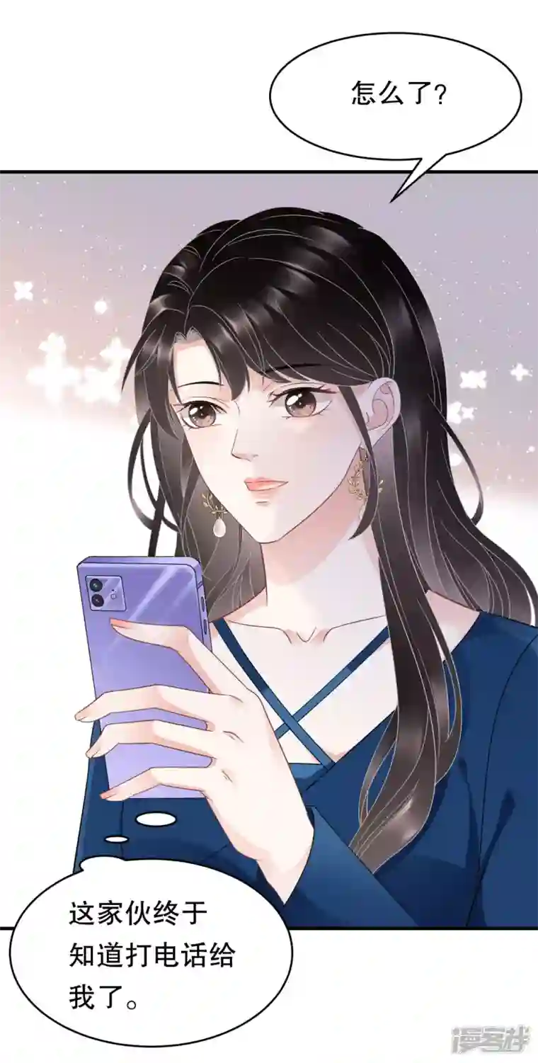 大小姐能有什么坏心眼呢第62话 表白