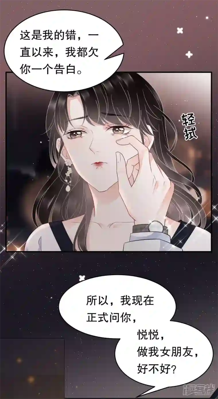 大小姐能有什么坏心眼呢第63话 谢谢你