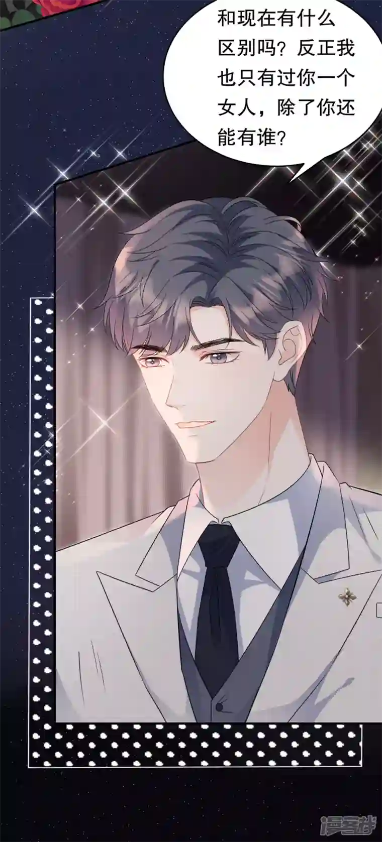 大小姐能有什么坏心眼呢第63话 谢谢你