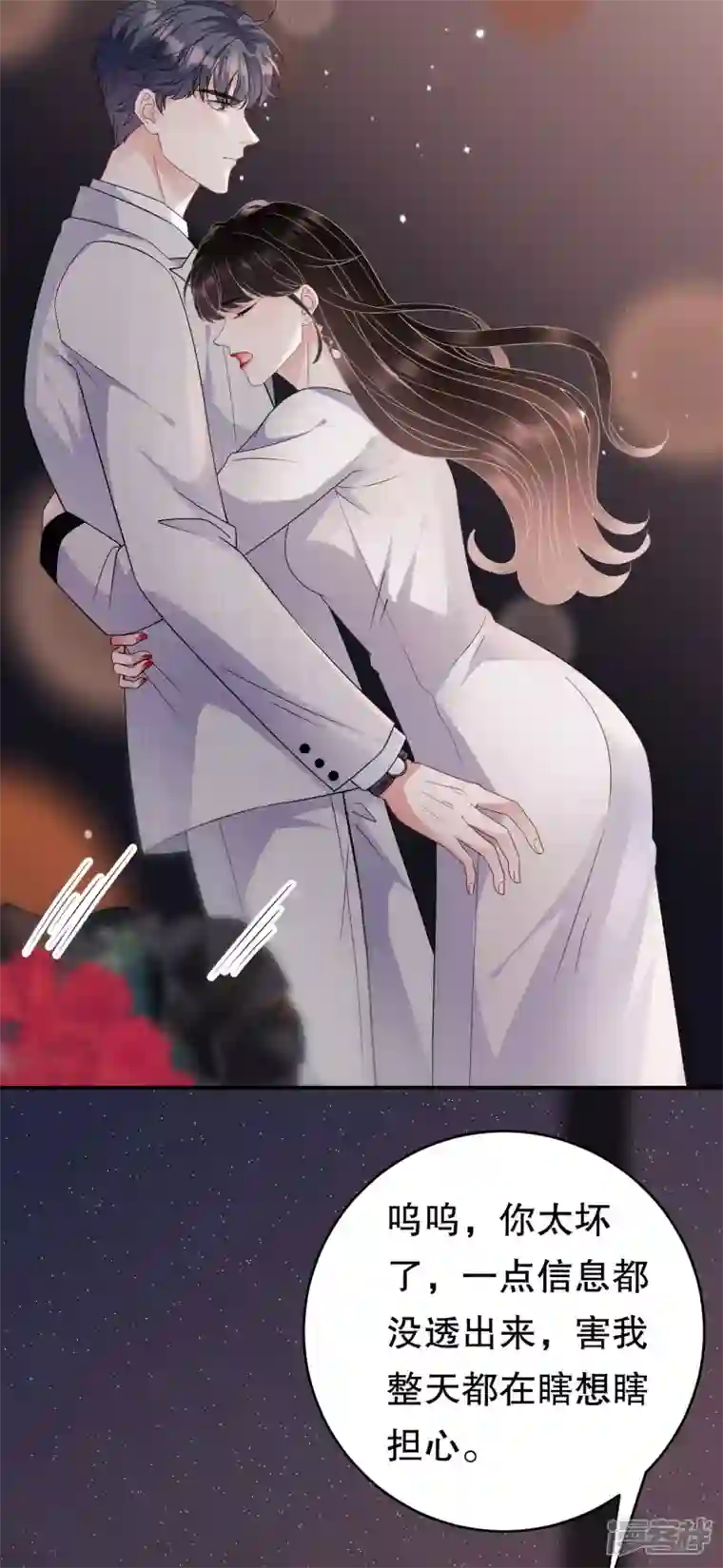 大小姐能有什么坏心眼呢第63话 谢谢你