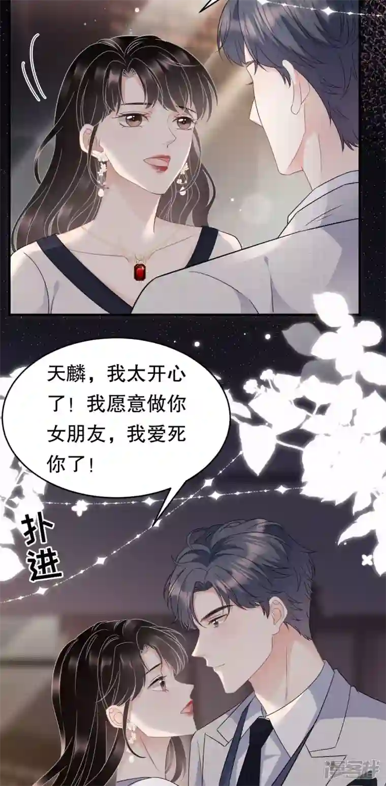大小姐能有什么坏心眼呢第63话 谢谢你