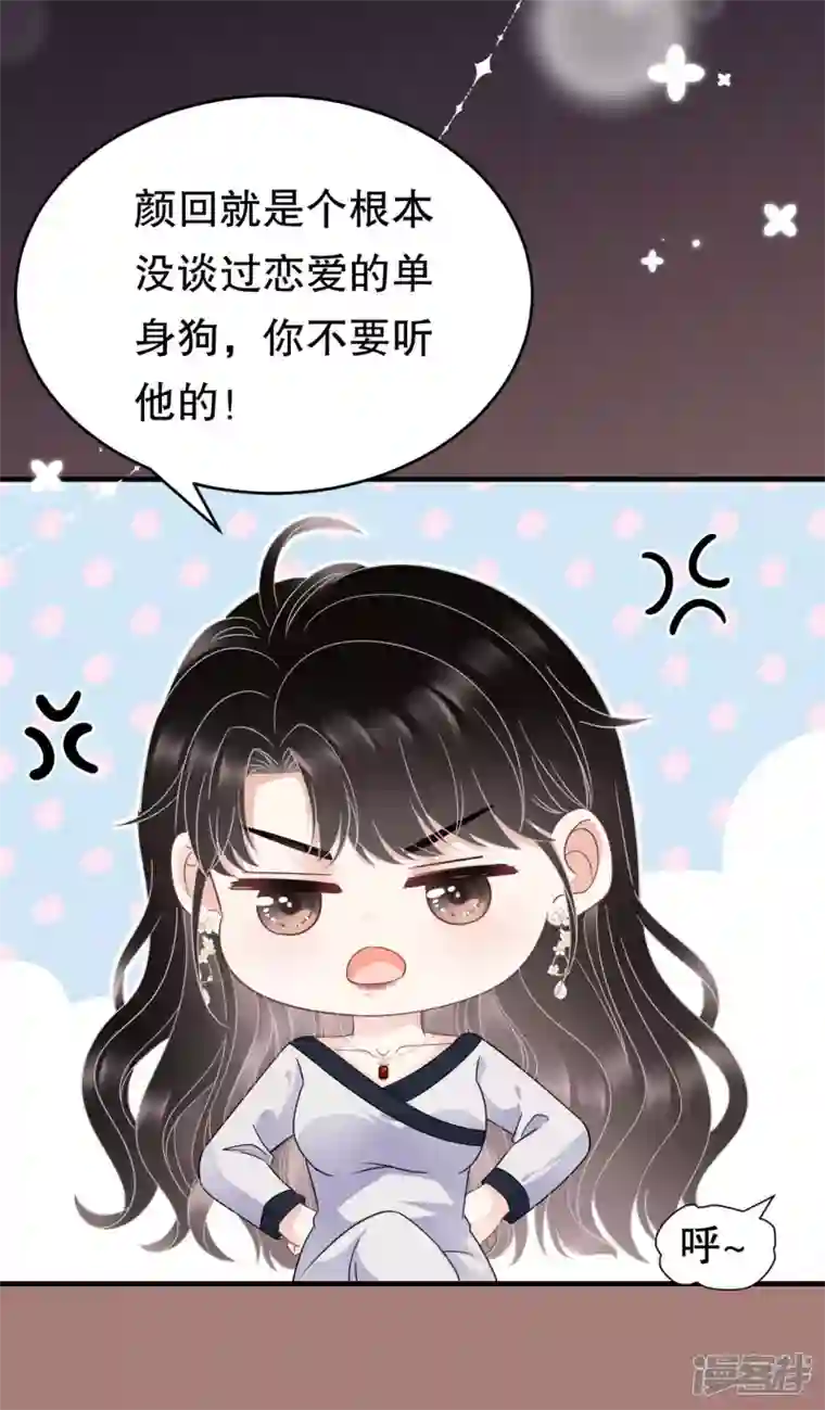 大小姐能有什么坏心眼呢第63话 谢谢你