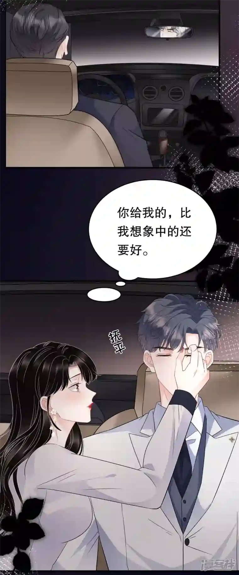 大小姐能有什么坏心眼呢第63话 谢谢你