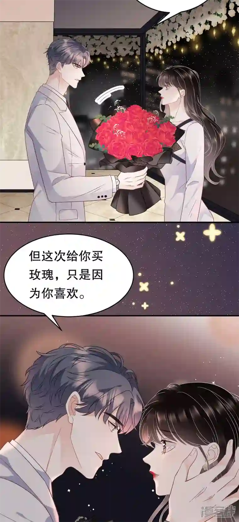 大小姐能有什么坏心眼呢第63话 谢谢你