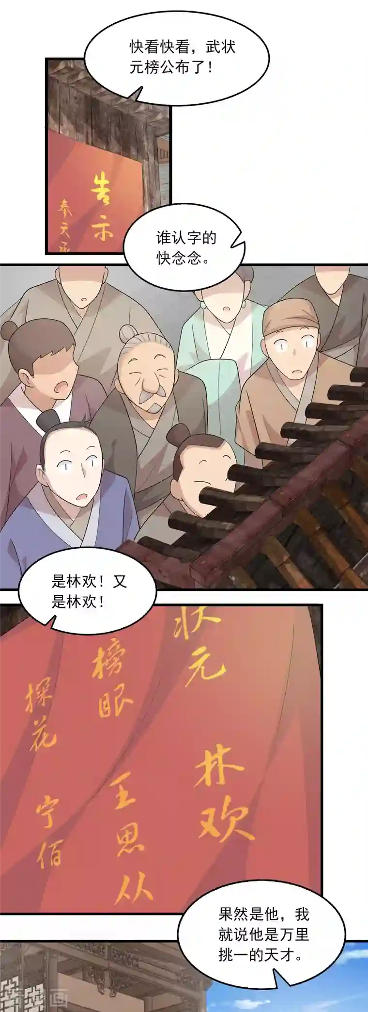 极品狂婿第111话 道观崛起靠经济
