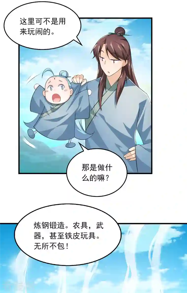 极品狂婿第111话 道观崛起靠经济