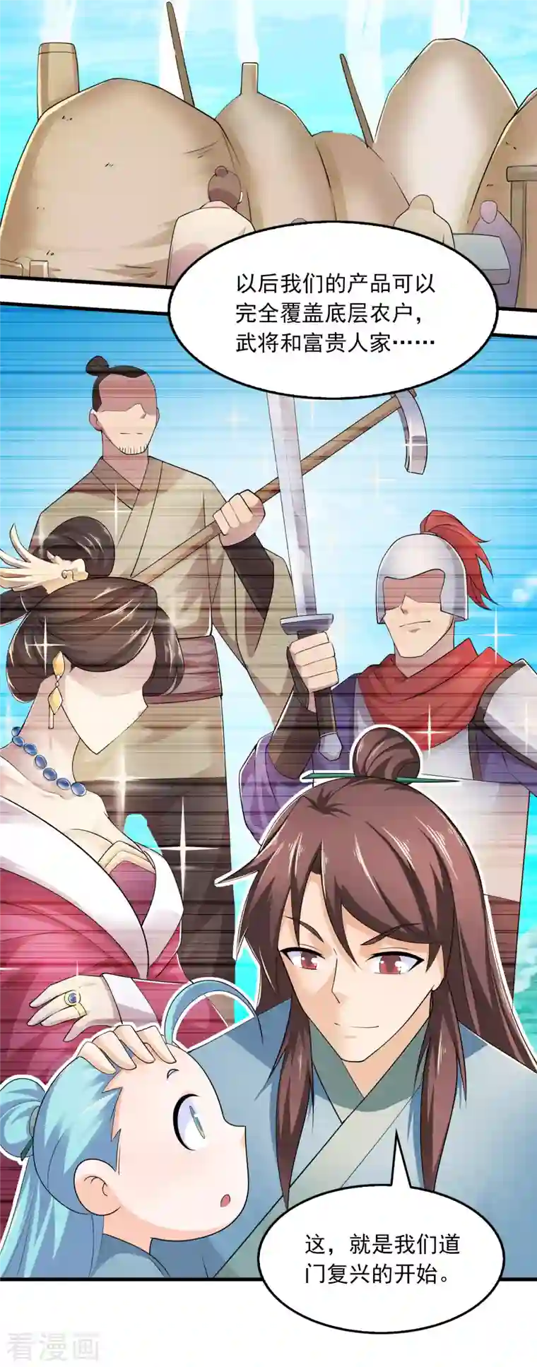 极品狂婿第111话 道观崛起靠经济