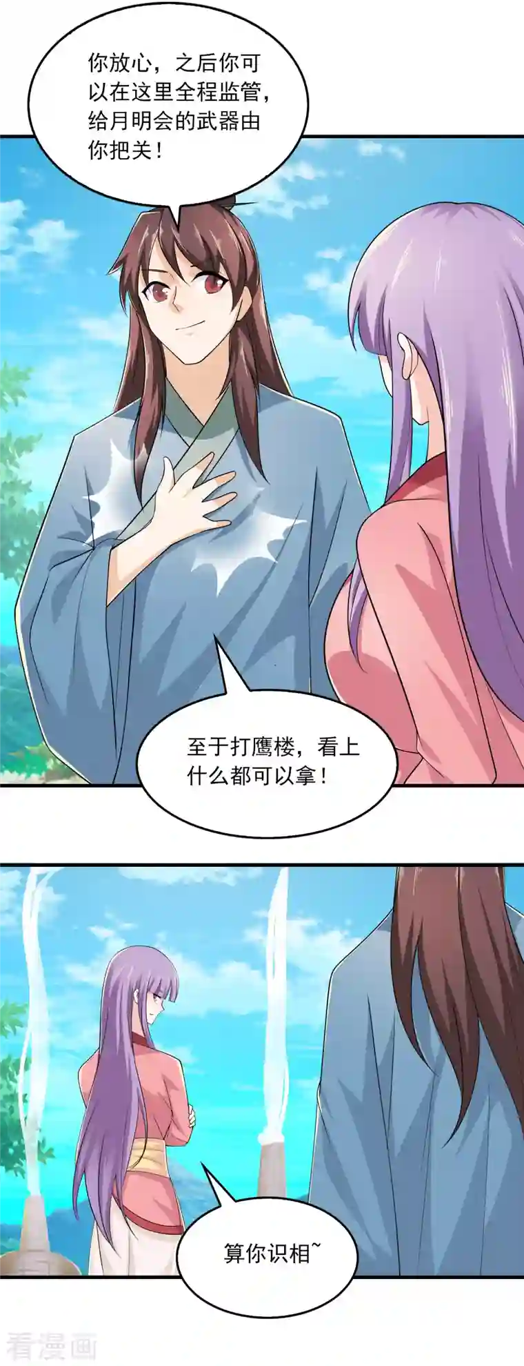 极品狂婿第111话 道观崛起靠经济