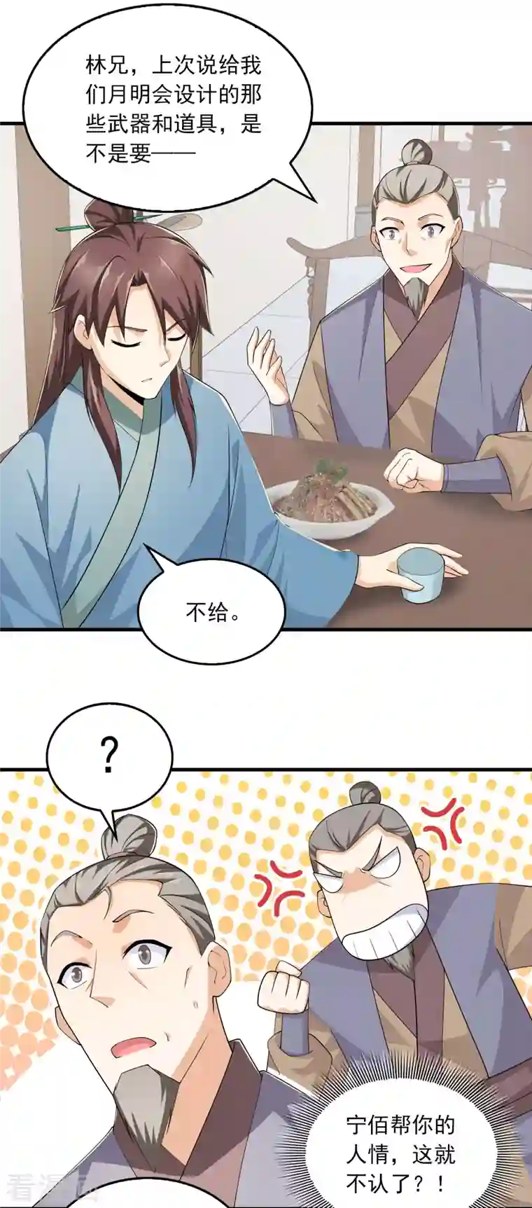 极品狂婿第111话 道观崛起靠经济