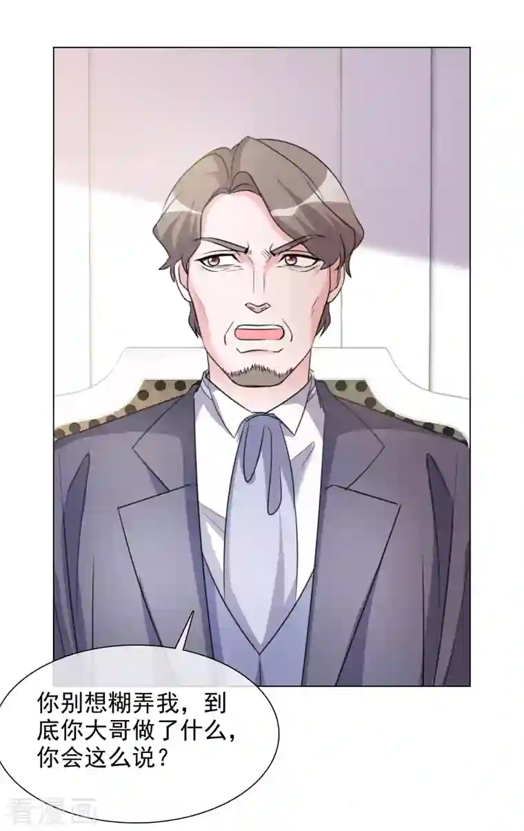 重生后靠脸混娱乐圈第192话 楚老爷子发怒