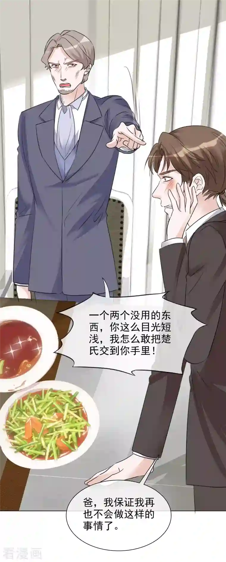 重生后靠脸混娱乐圈第192话 楚老爷子发怒