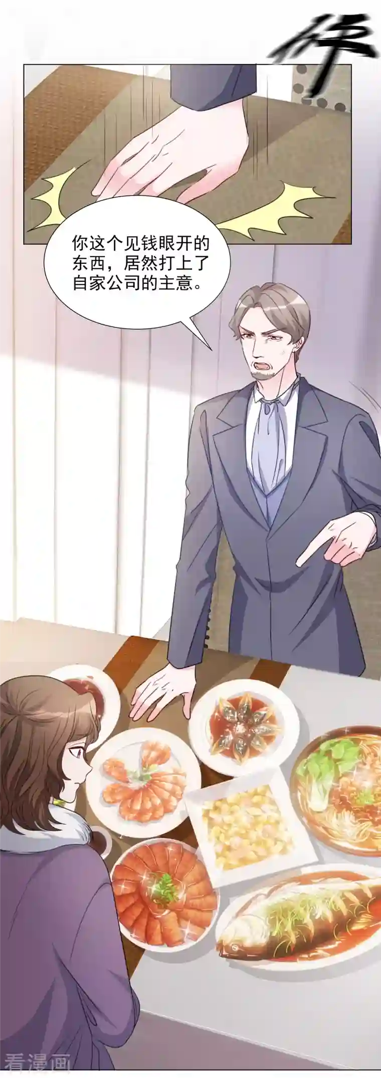 重生后靠脸混娱乐圈第192话 楚老爷子发怒