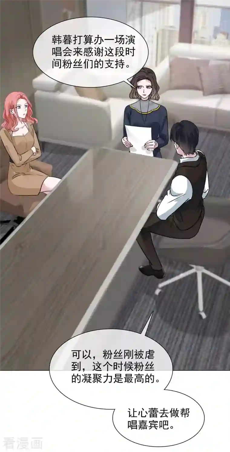 重生后靠脸混娱乐圈第193话 再展歌喉