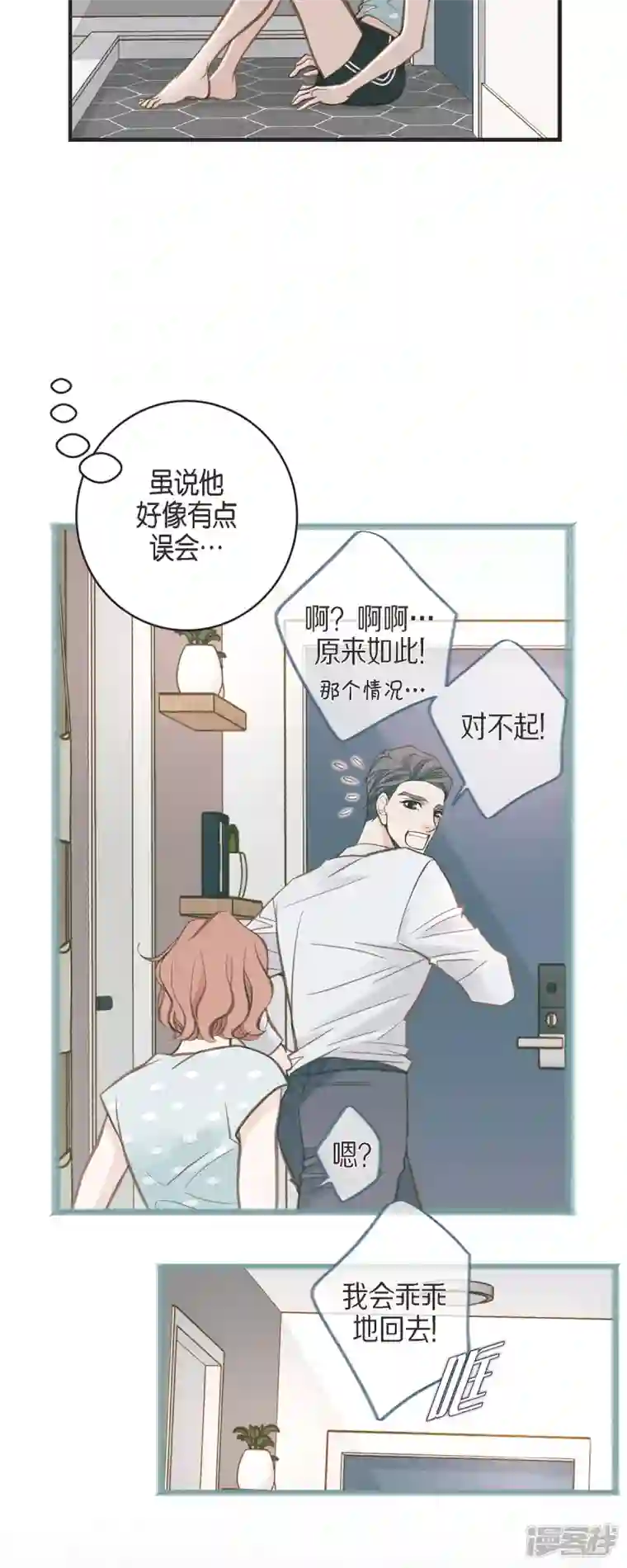 生存婚姻第50话 无法原谅