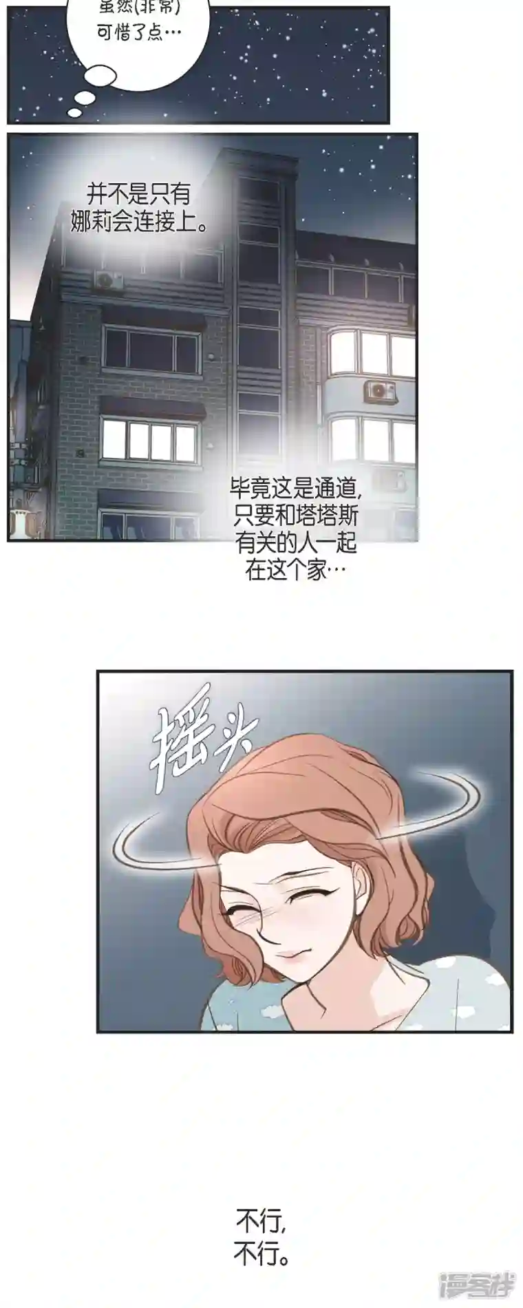 生存婚姻第50话 无法原谅