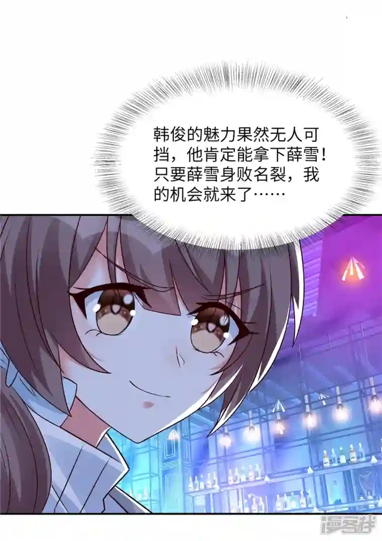 独家占有：姬少的腹黑娇妻第36话 小心韩俊