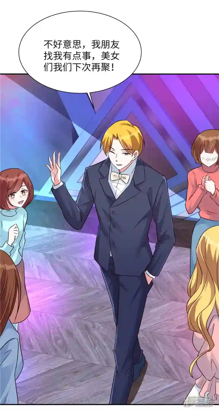 独家占有：姬少的腹黑娇妻第36话 小心韩俊