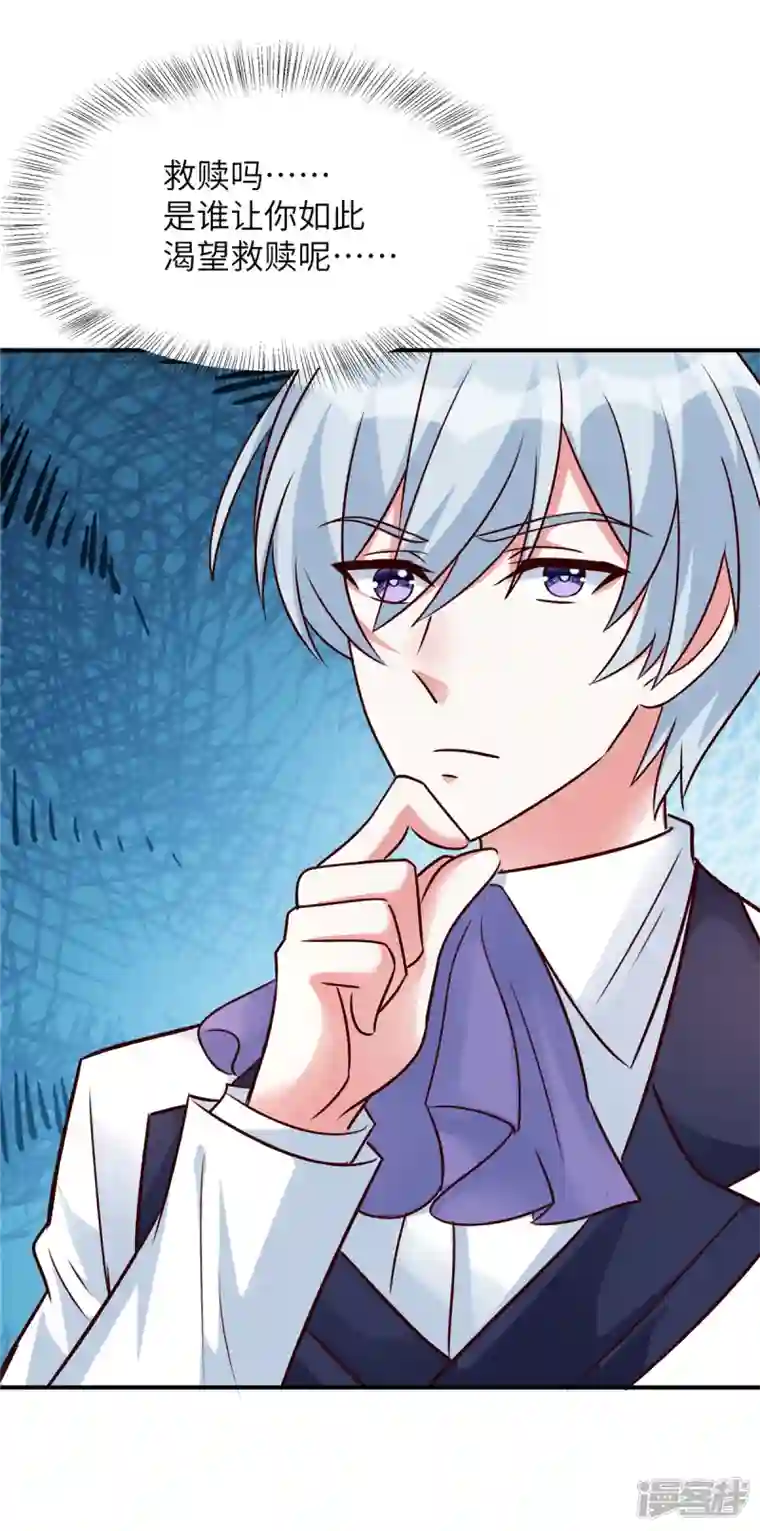 独家占有：姬少的腹黑娇妻第37话 森哥出场