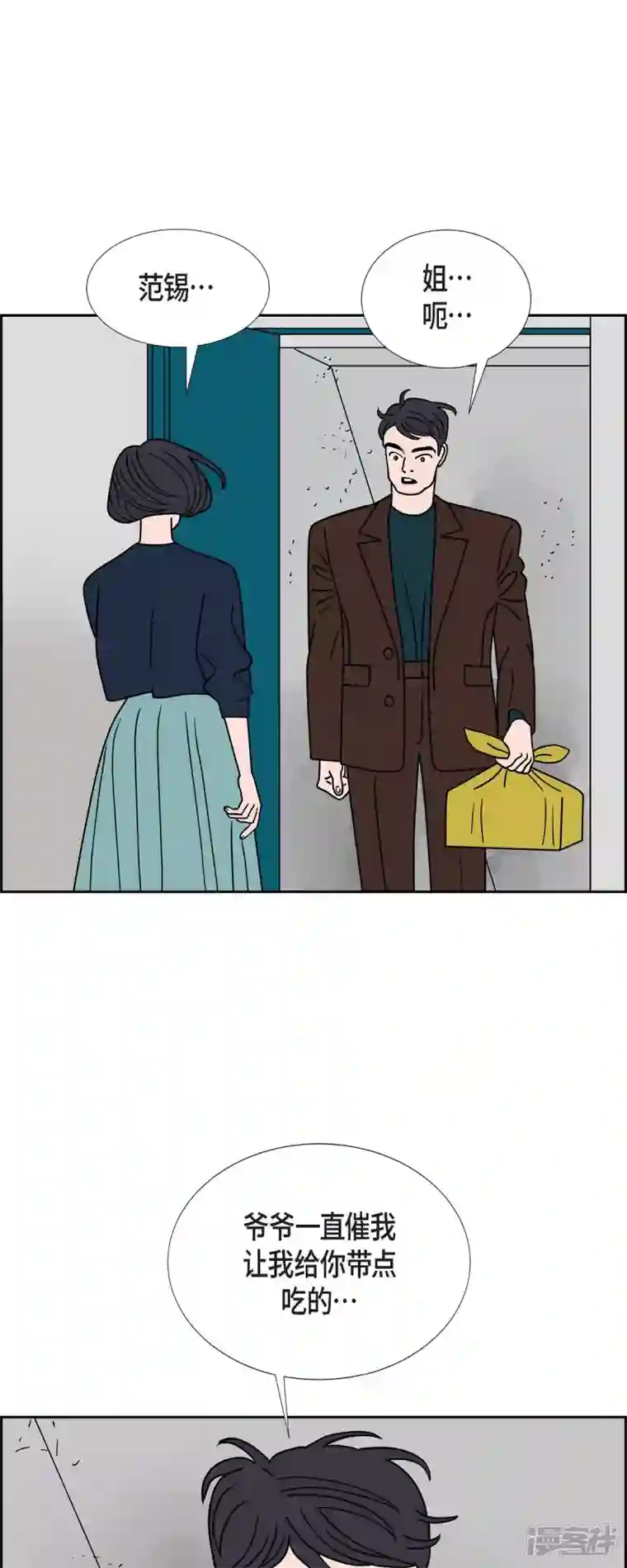 红蓝之眼第43话 垫脚石2