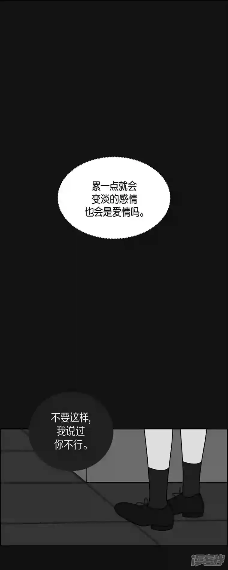 红蓝之眼第43话 垫脚石2