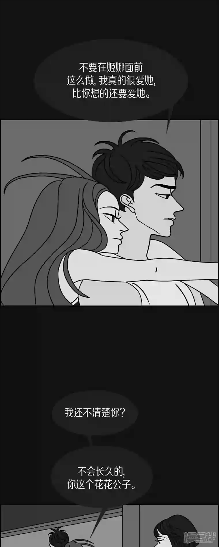 红蓝之眼第43话 垫脚石2