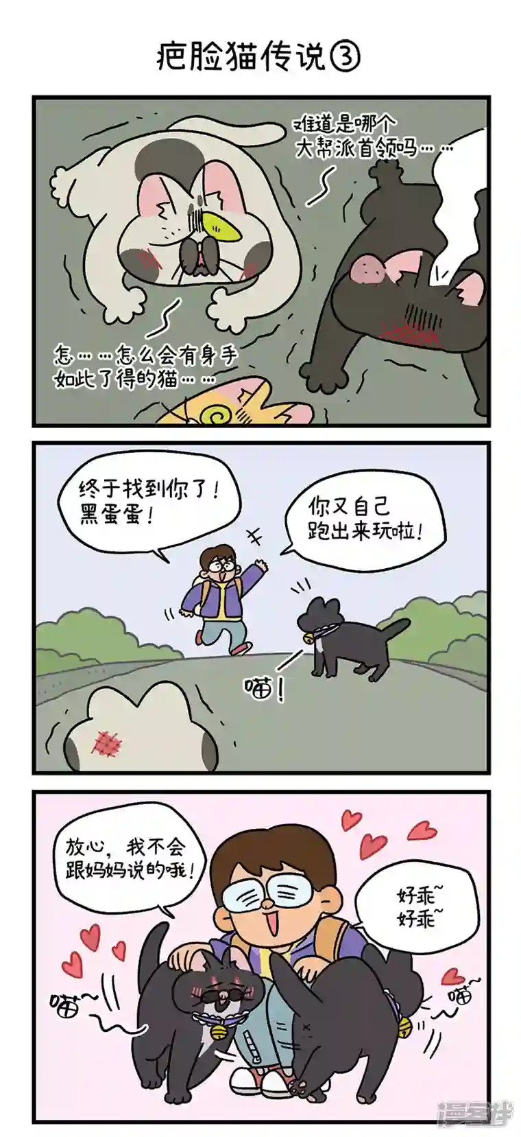 阿满和麦茶番外10 疤脸猫传说